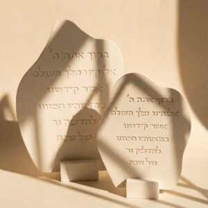לוח ברכת "אור השבת" (גובהה 16ס״מ)