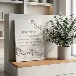 ברכת העסק - מירב
